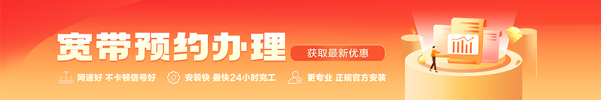 大岭山宽带办理安装 大岭山宽带在线办理入口